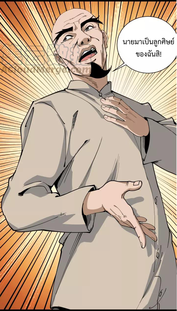 หมอเกรียนเซียนพิษ ตอนที่ 13 หน้า 15