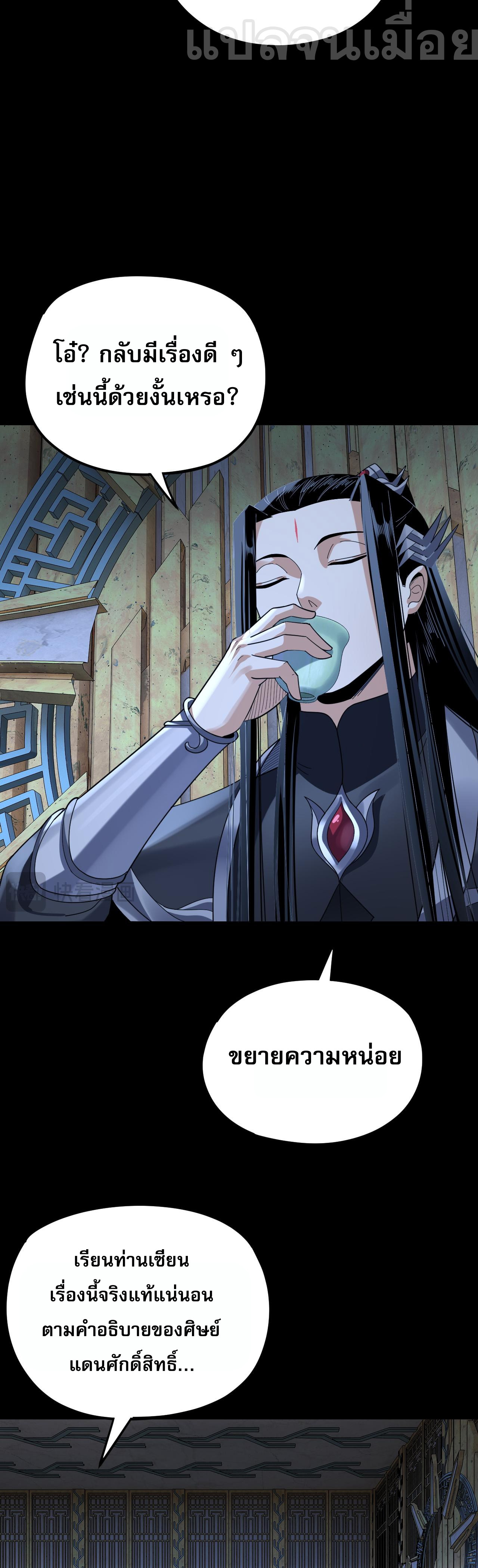 ข้าคือจอมวายร้ายผู้ยิ่งใหญ่ (ชนจีนก่อนใคร) ตอนที่ 109 หน้า 37