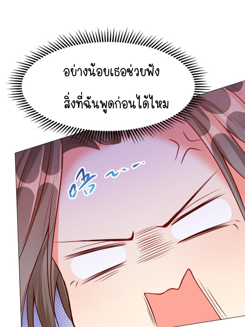 การหวนคืนของจักรพรรดิอมตะผู้ยิ่งใหญ่ ตอนที่ 7 หน้า 3