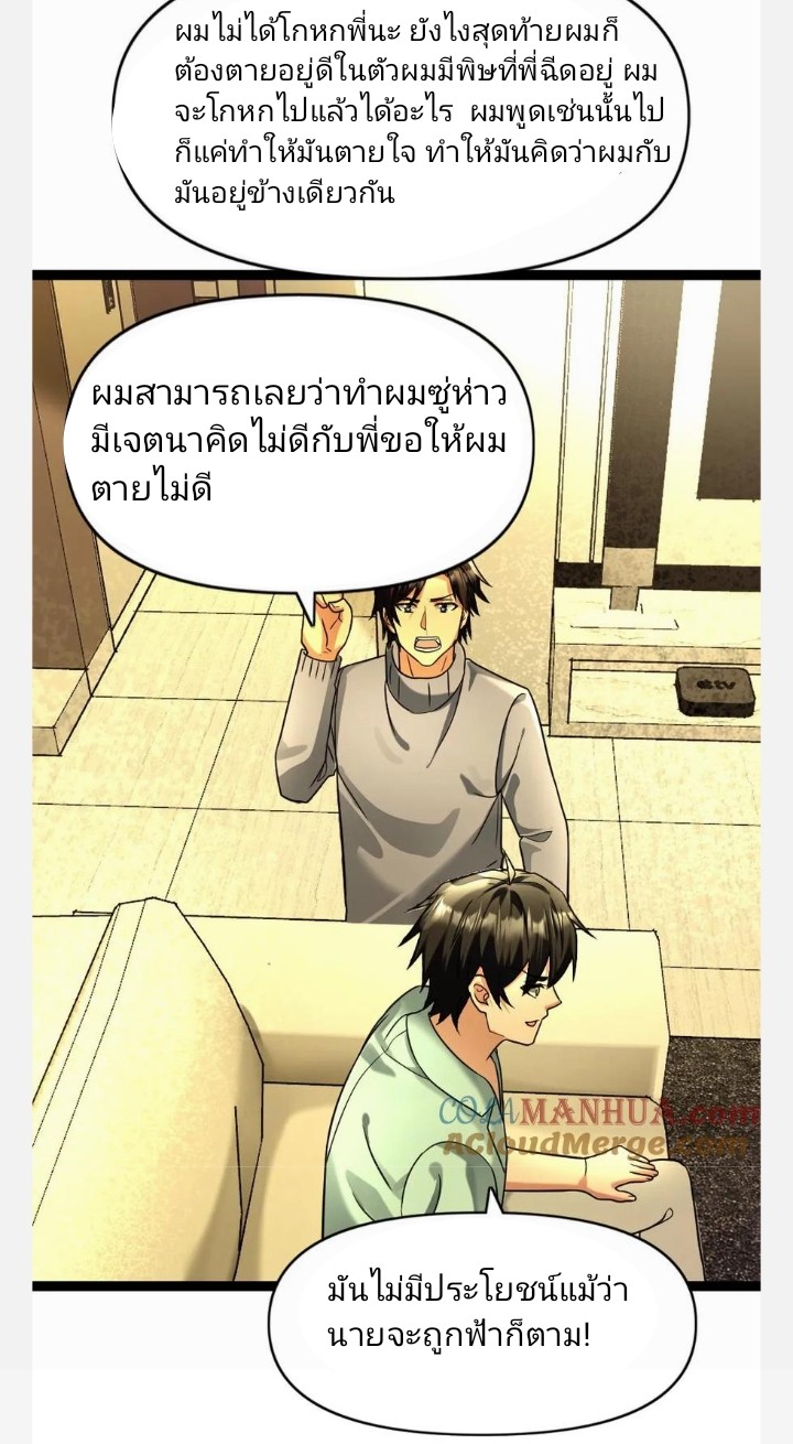 ฉันมีเซฟเฮาว์ในวันโลกาวินาศ ตอนที่ 89 หน้า 9