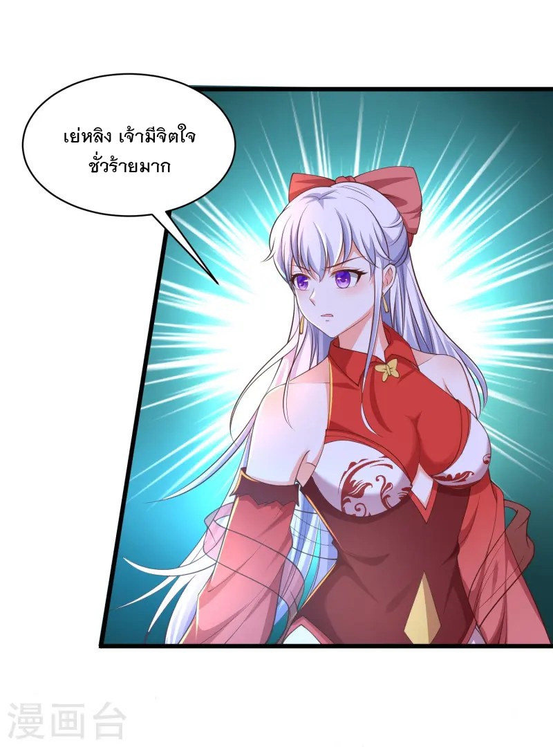 การกลับมาของเทพมาร ตอนที่ 7 หน้า 13