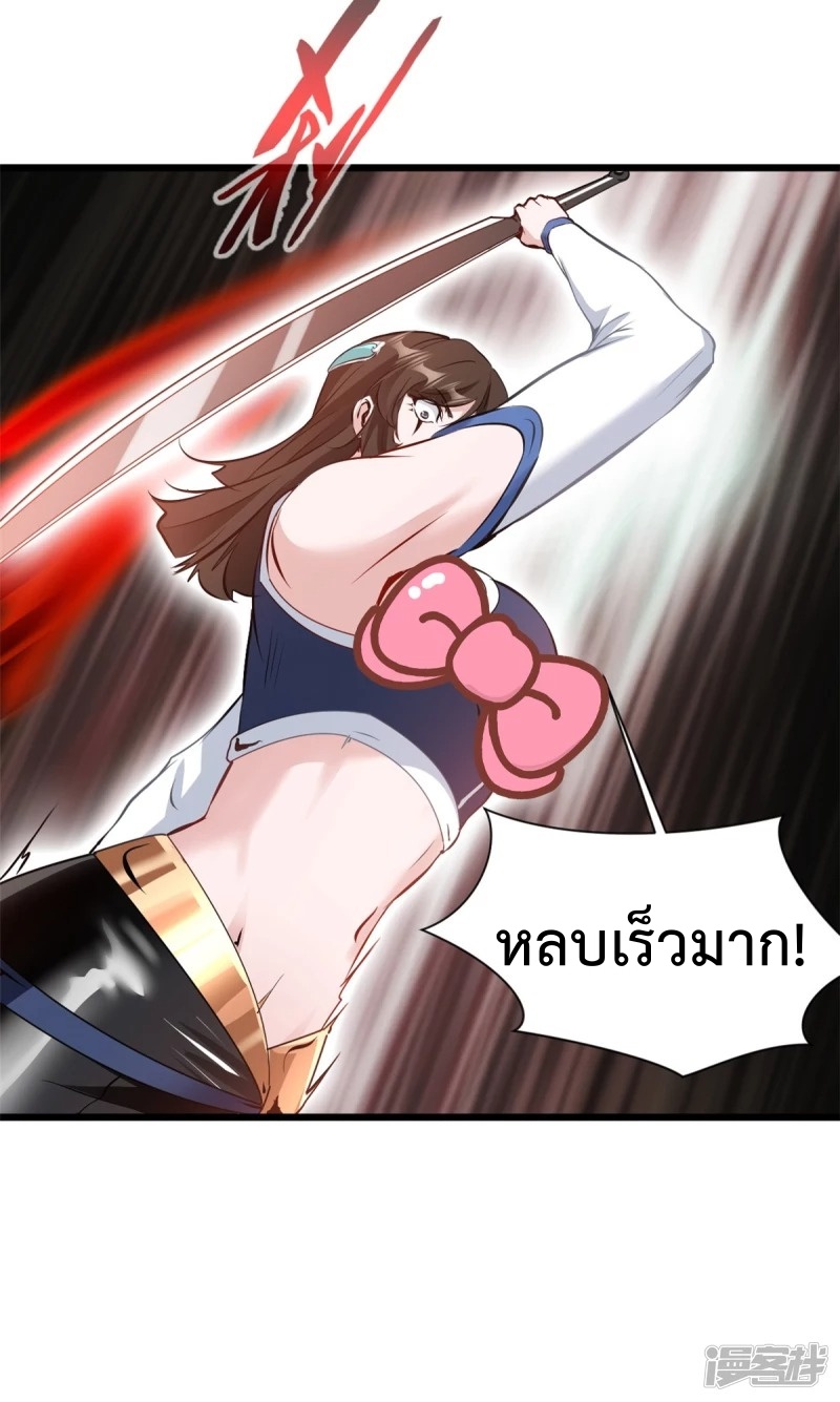 ปรมาจารย์ที่แข็งแกร่งที่สุด ตอนที่ 25 หน้า 10