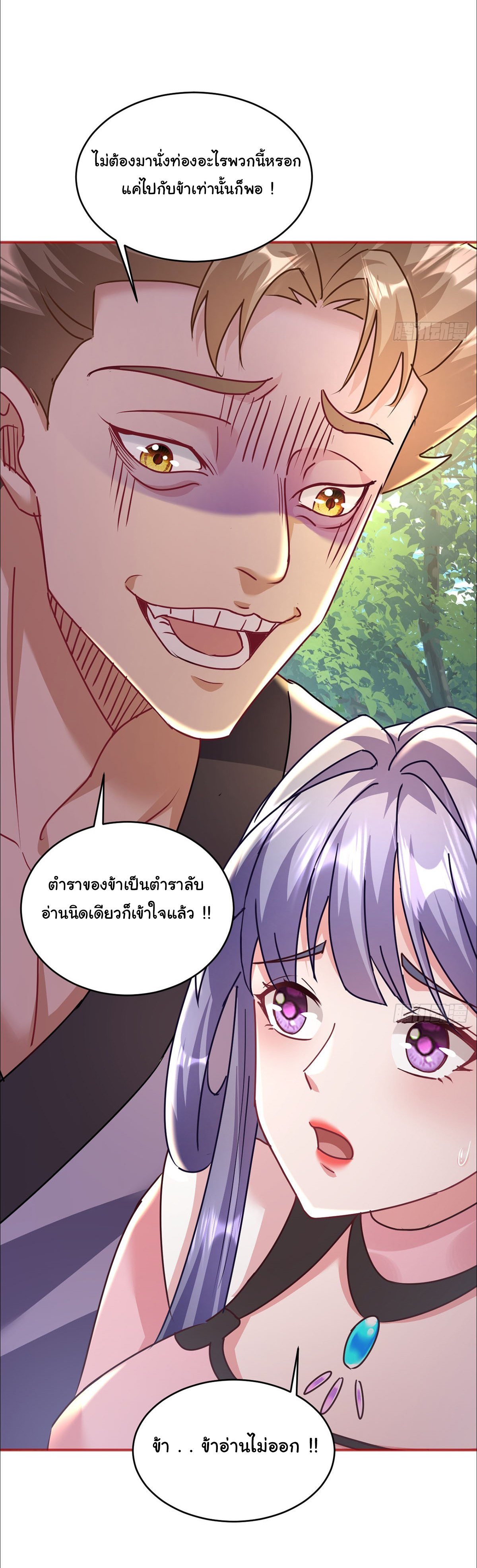 เทพยุทธมหาวิบัติ ตอนที่ 5 หน้า 27