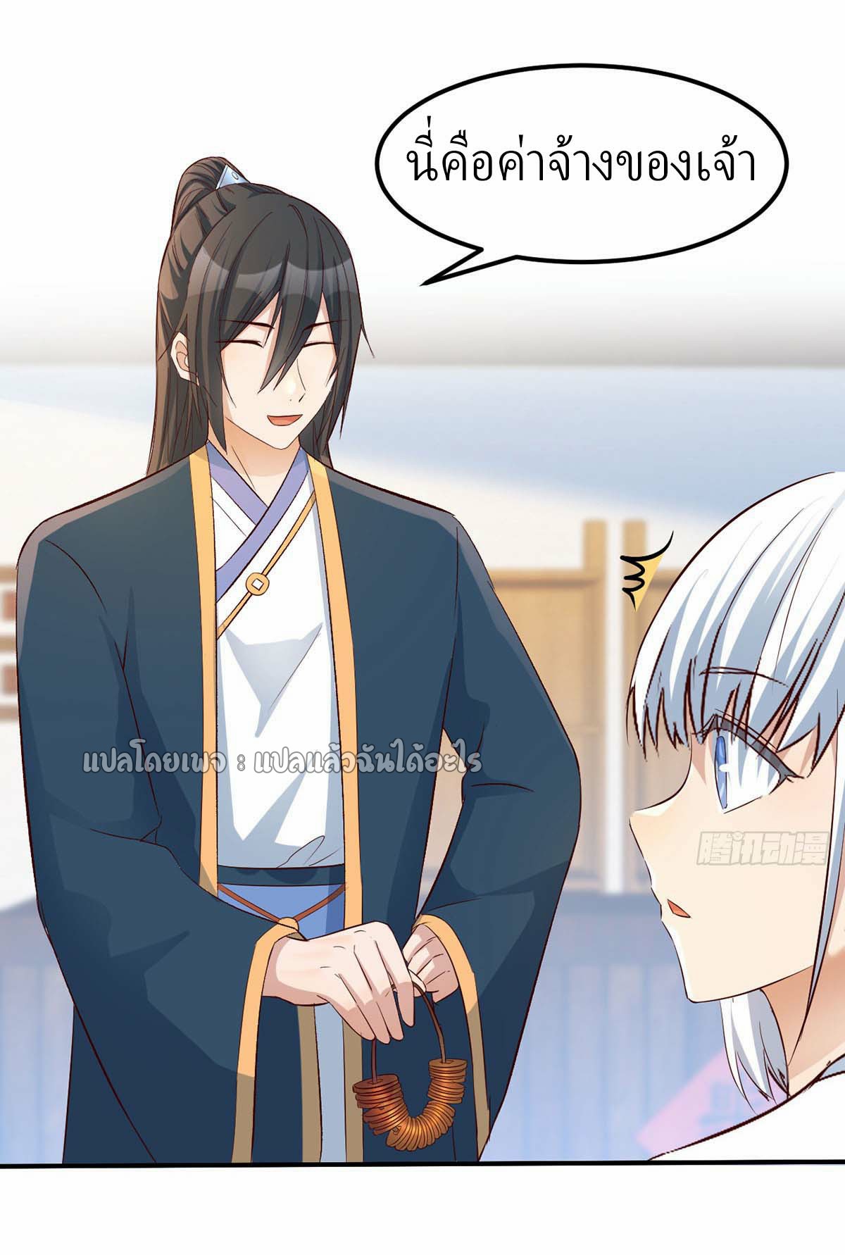 เกิดใหม่ทั้งทีมีเงินแค่เหรีญเดียว ตอนที่ 19 หน้า 35