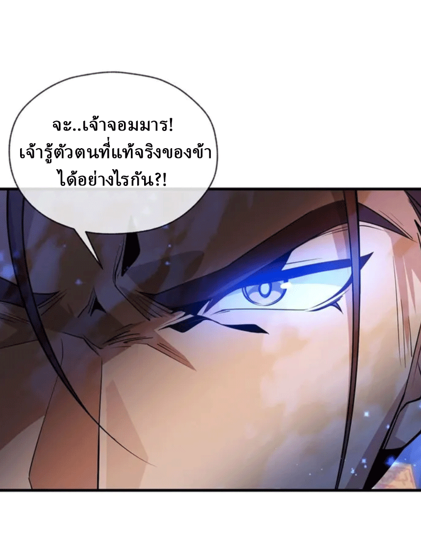 จอมมารสุดแกร่ง ล้างแค้นศิษย์ทรยศ ตอนที่ 7 หน้า 46