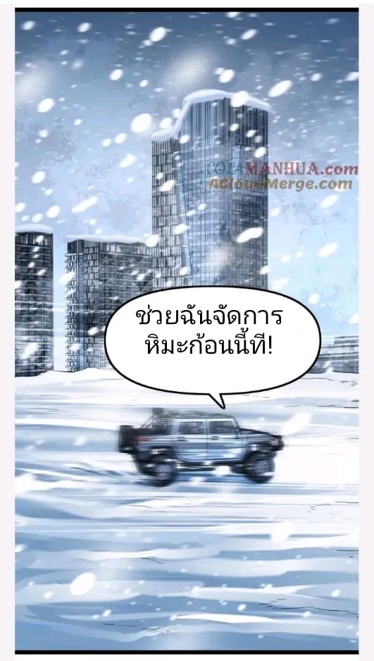 ฉันมีเซฟเฮาว์ในวันโลกาวินาศ ตอนที่ 135 หน้า 19