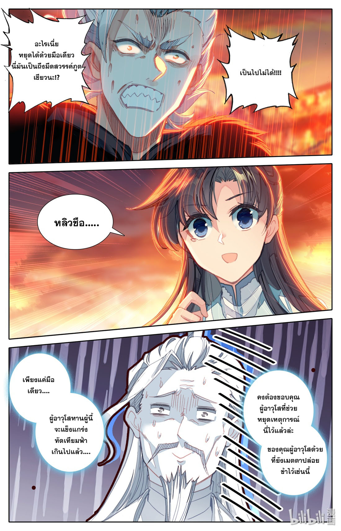 คัมภีร์วิถีเซียน (จบ) ตอนที่ 17 หน้า 6