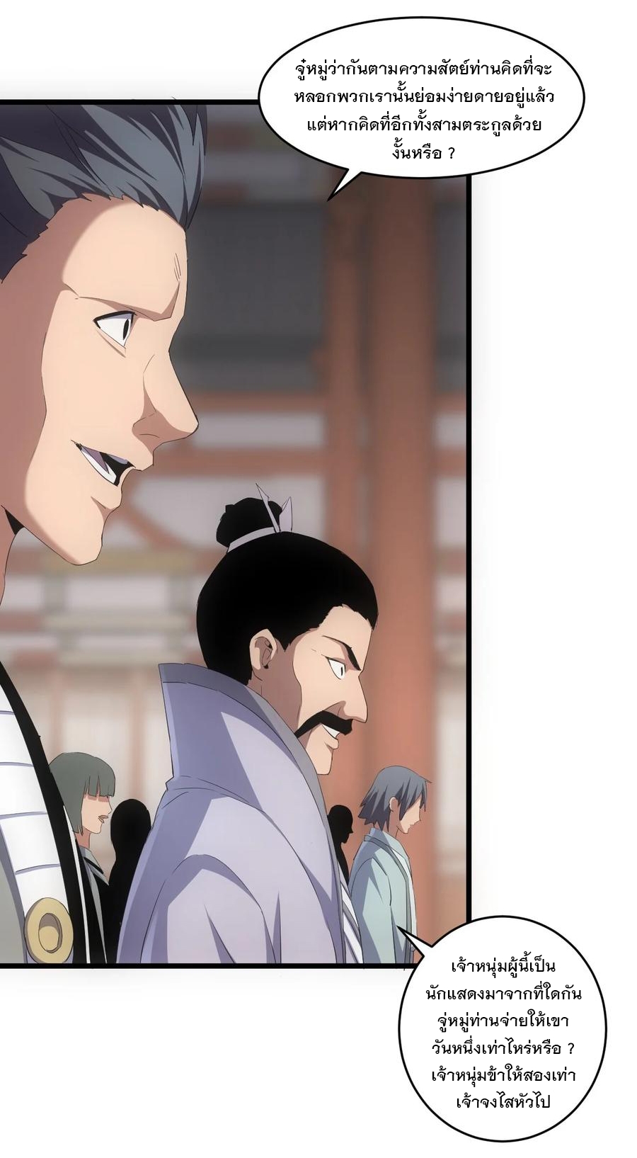 มหาเทพเอกะหมื่นบรรพกาล (จบ) ตอนที่ 74 หน้า 40