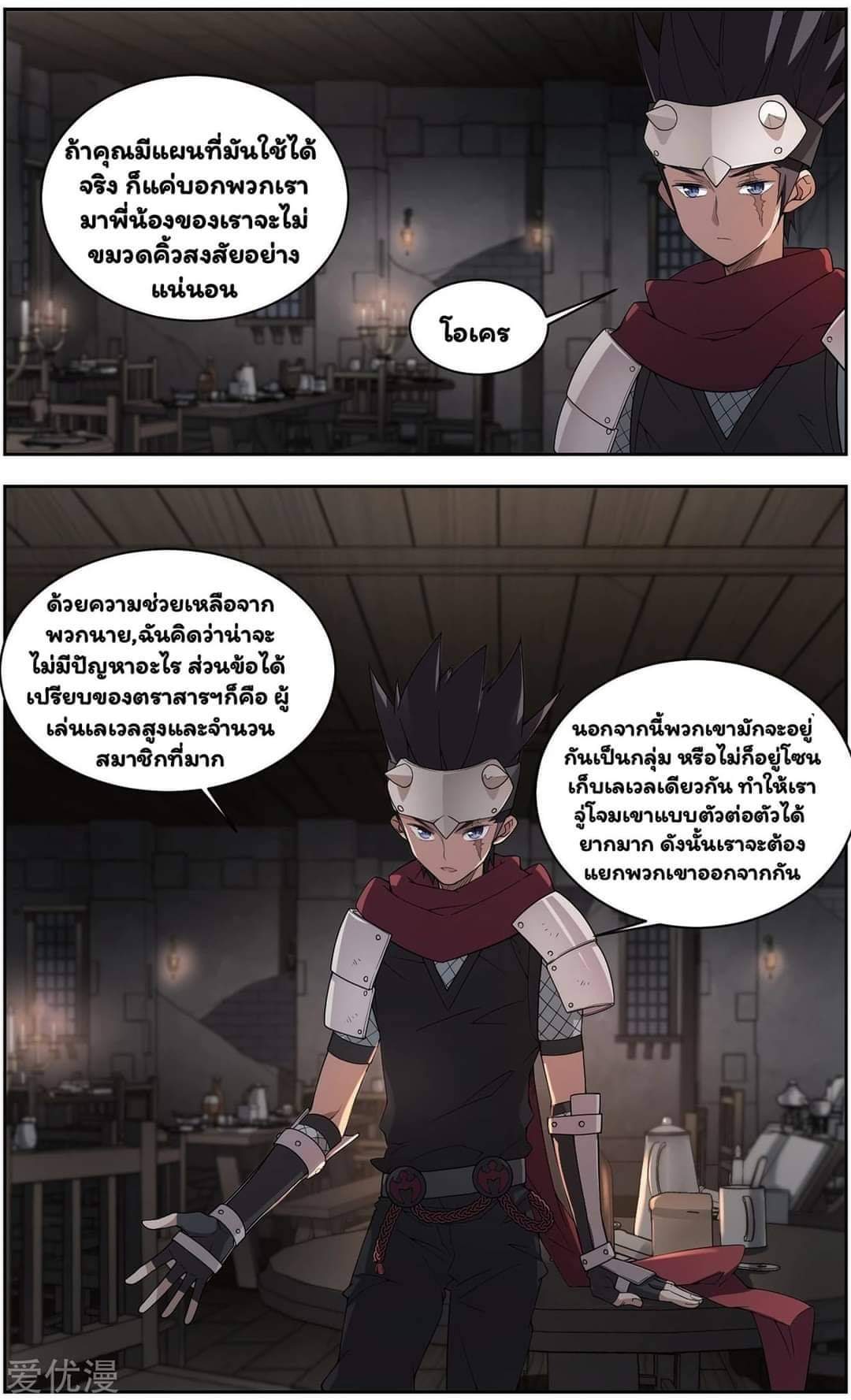 จอมเวทย์กังฟู ตอนที่ 56 หน้า 23