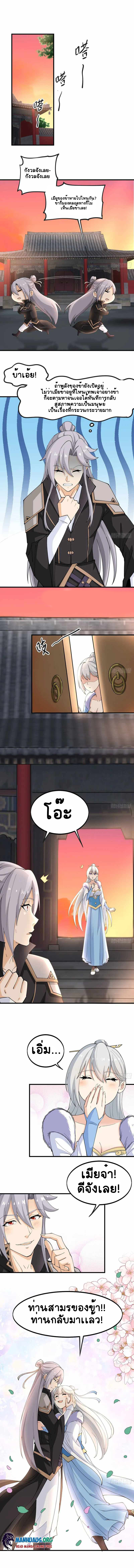 ฉันและภรรยาเป็นผู้ครอบครองทั้งสามอาณาจักร ตอนที่ 7 หน้า 7