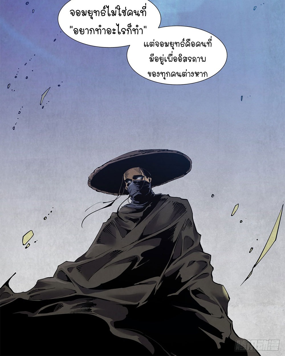 Legend of Cyber Heroes | ตำนานยุทธจักรไซเบอร์ ตอนที่ 16 หน้า 15