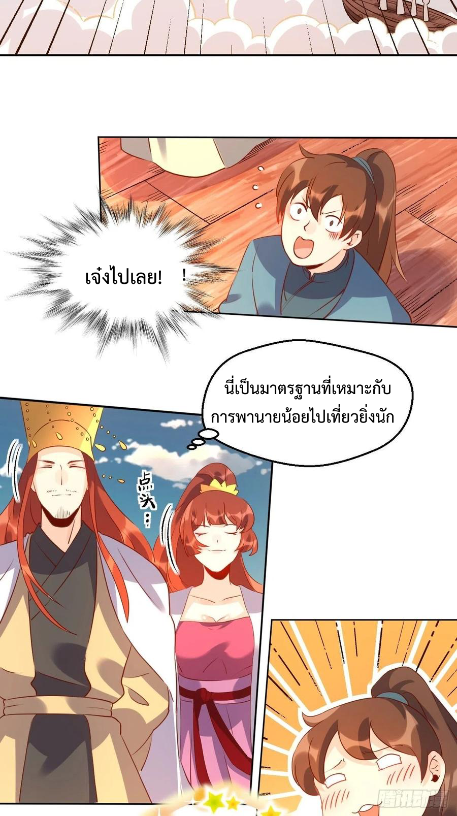 กลายเป็นว่าข้าคือจอมยุทธ์ผู้ยิ่งใหญ่ ตอนที่ 69 หน้า 3