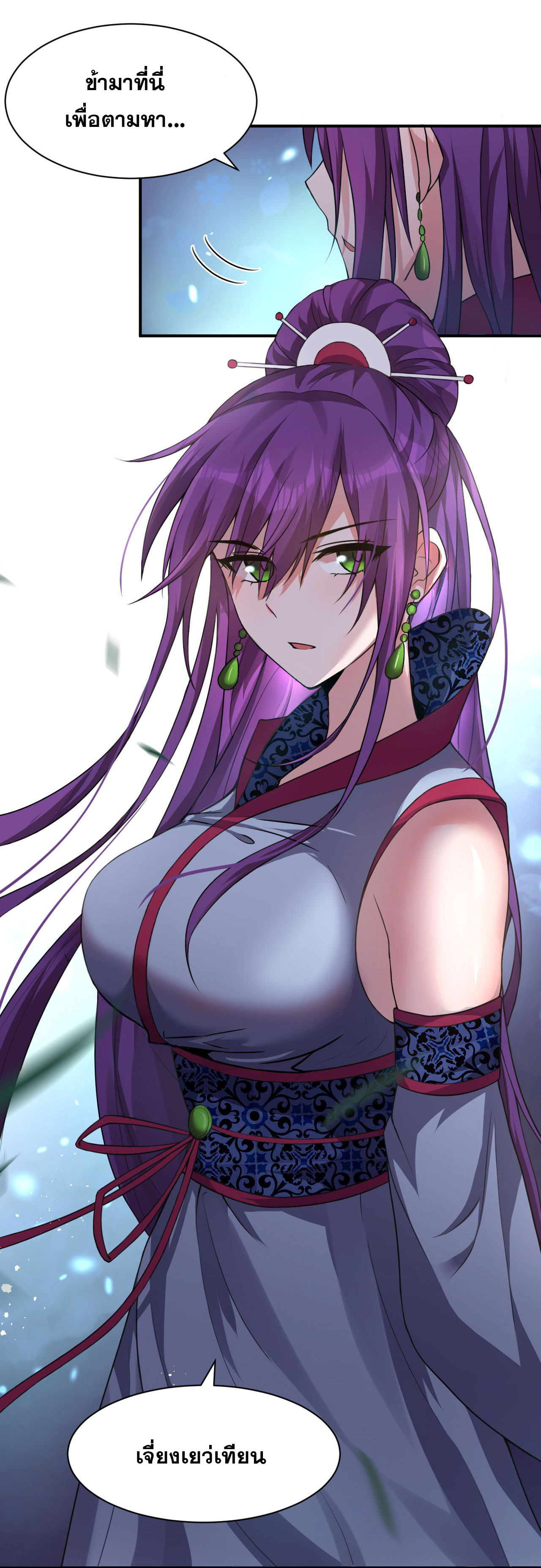 ข้าเพียงต้องการฝึกฝนศิษย์น้องหญิงก็เท่านั้น ตอนที่ 72 หน้า 11