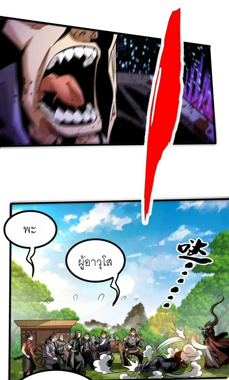 จักรพรรดิซวน (ชนจีน) ตอนที่ 5 หน้า 29