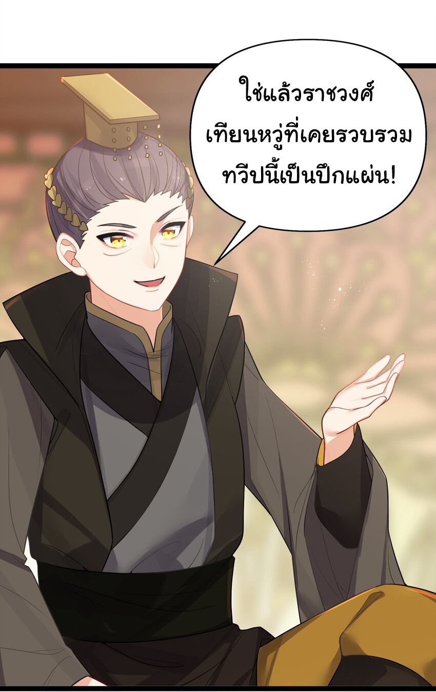 The lady is actually the future tyrant and empress จบ 50 ตอน ตอนที่ 32 หน้า 10