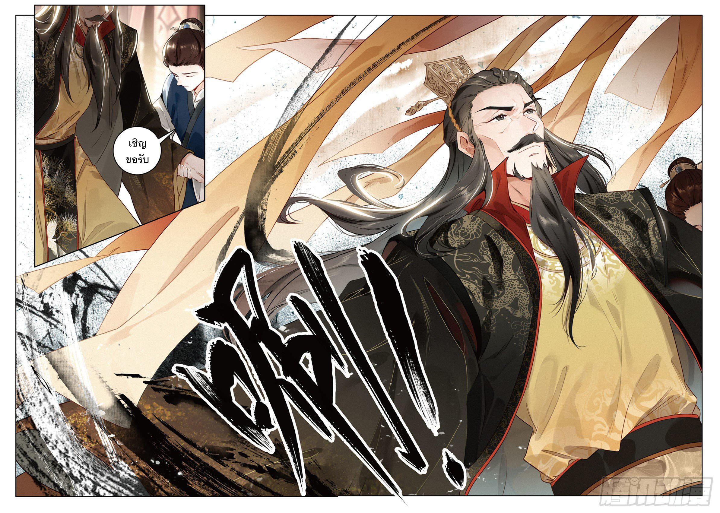 กระบี่เทพพิชิตฟ้า (ชนจีน) ตอนที่ 8 หน้า 10