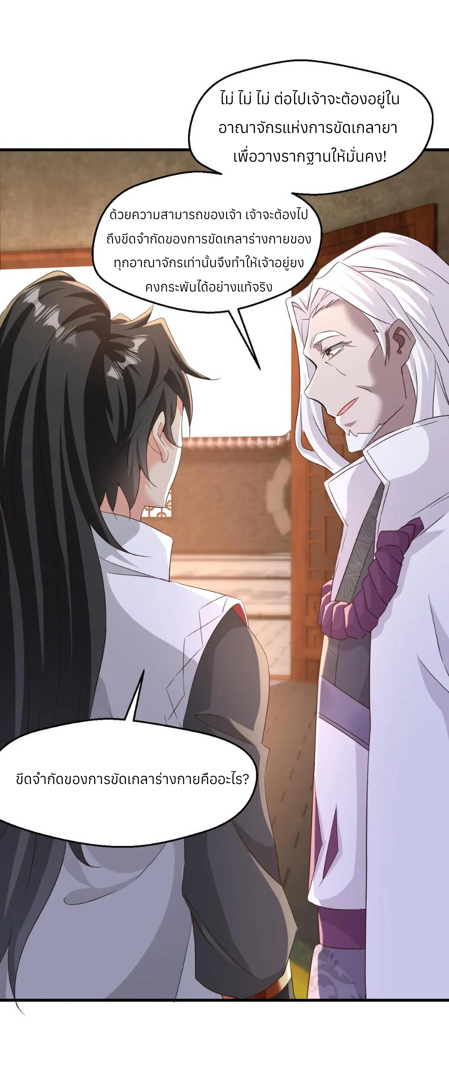 i can infinite epiphany ระบบศักดิ์สิทธิ์ ข้าสามารถตรัสรู้ได้ไม่มีที่สิ้นสุด ตอนที่ 4 หน้า 11