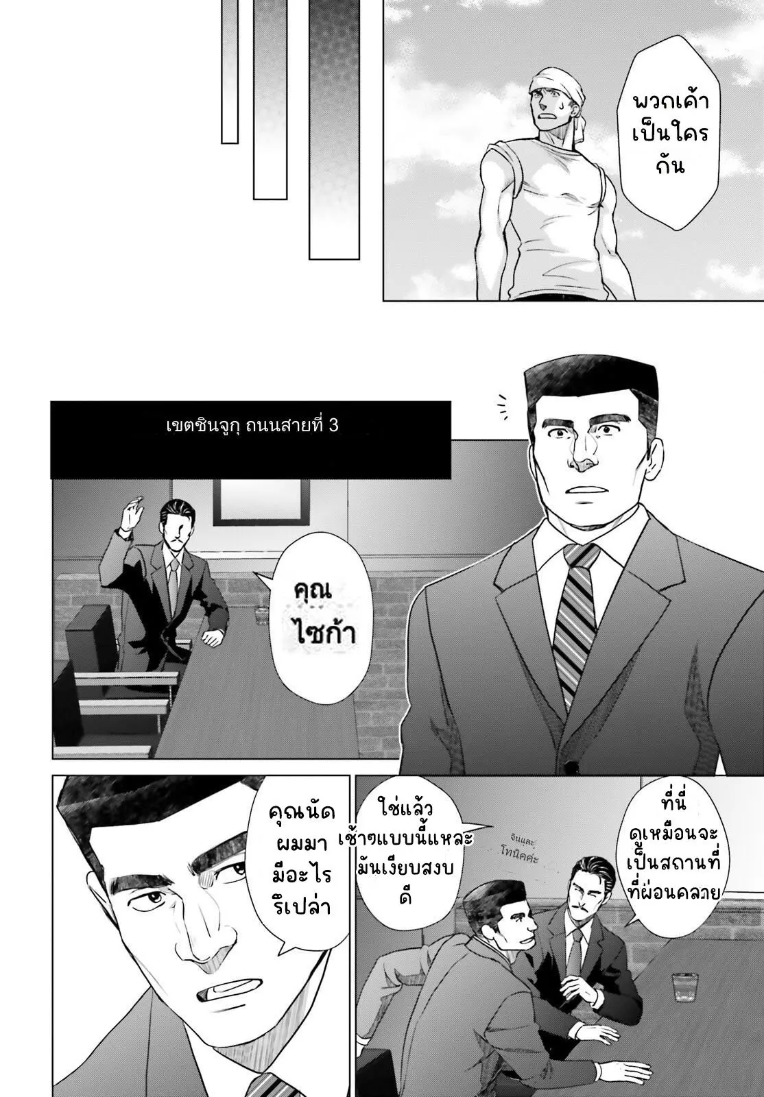 ทาสบริษัทที่กลายเป็นอันดับ1ของโลก ตอนที่ 29 หน้า 14