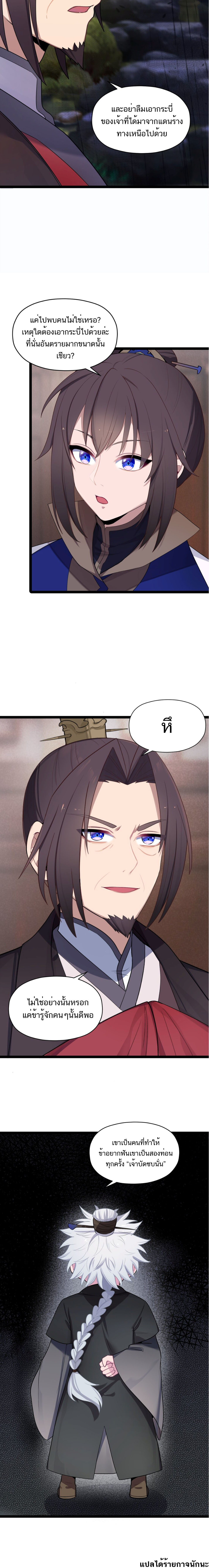 The Lady Is the Future Tyrant ตอนที่ 15 หน้า 7