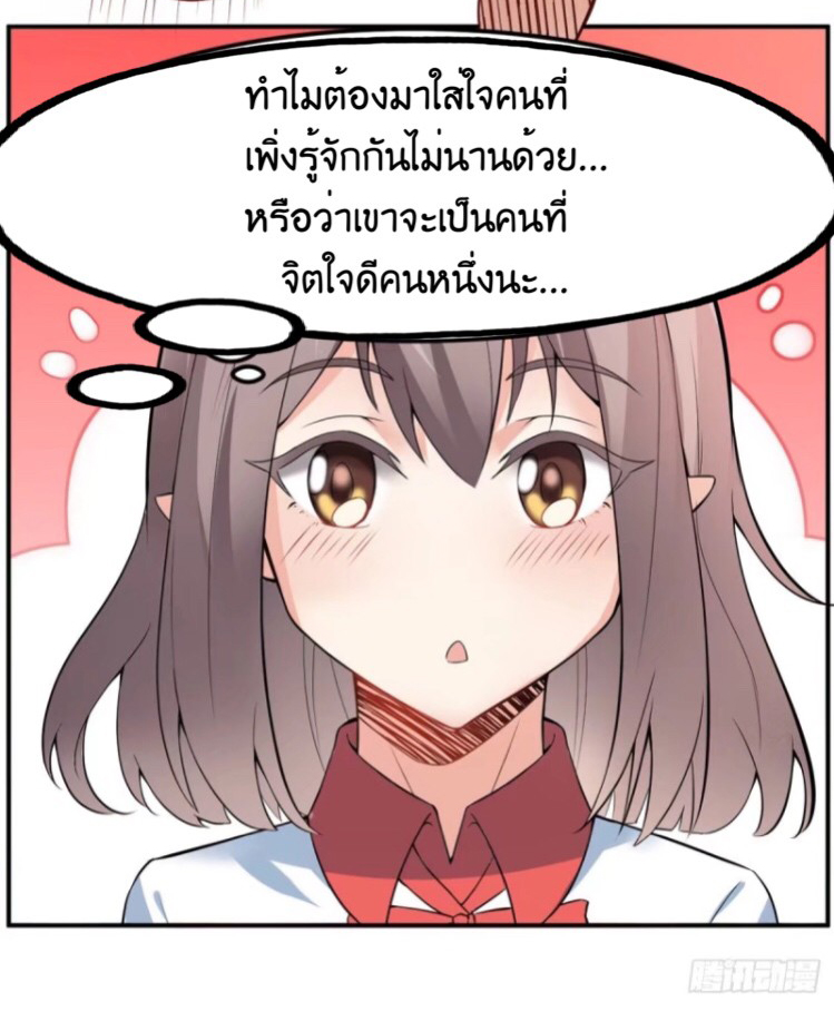 อยู่ดีดีผมก็เป็นลูกเขยราชามังกร ตอนที่ 2 หน้า 22