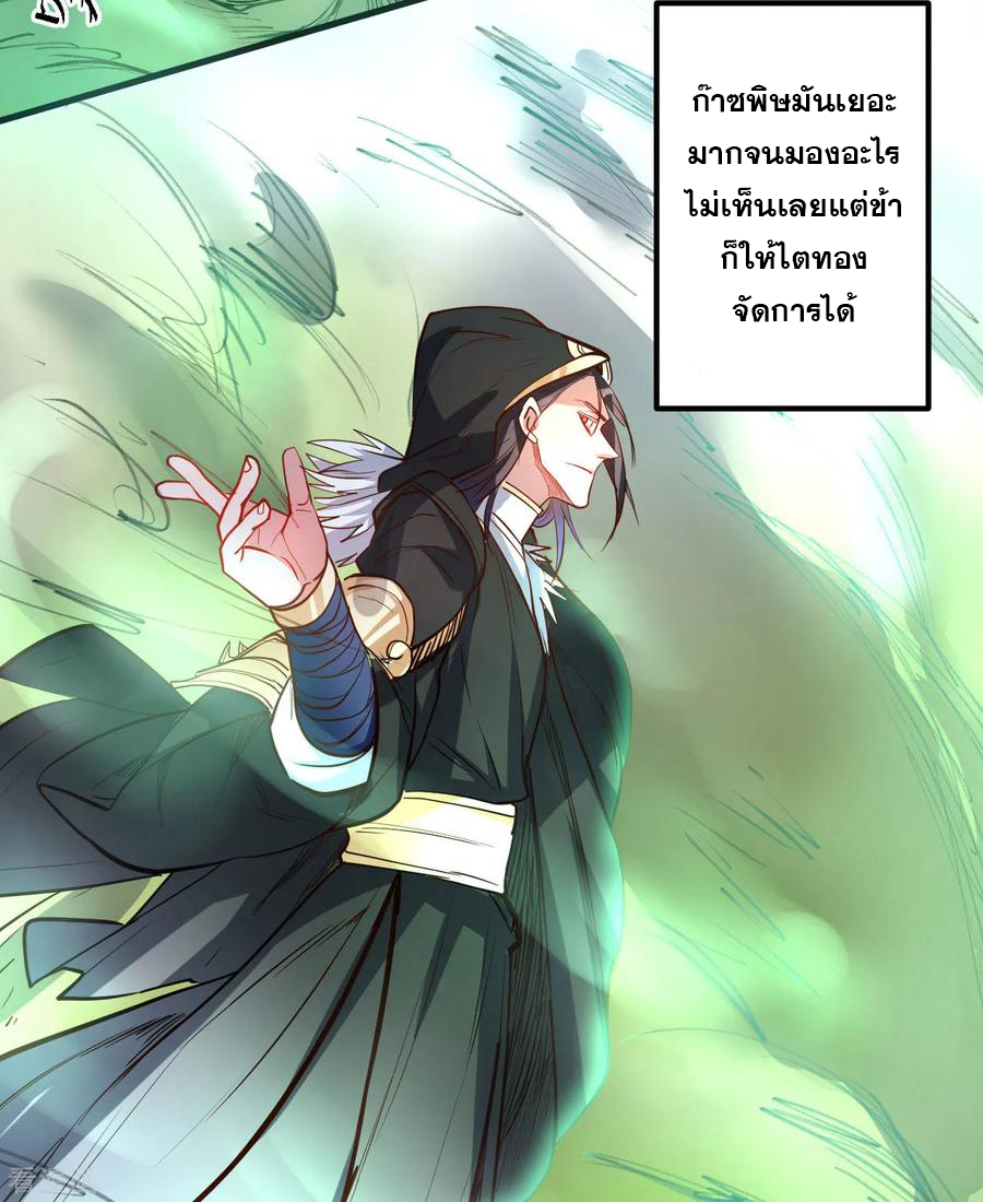 The Strongest Golden Kidney System ตอนที่ 49 หน้า 27