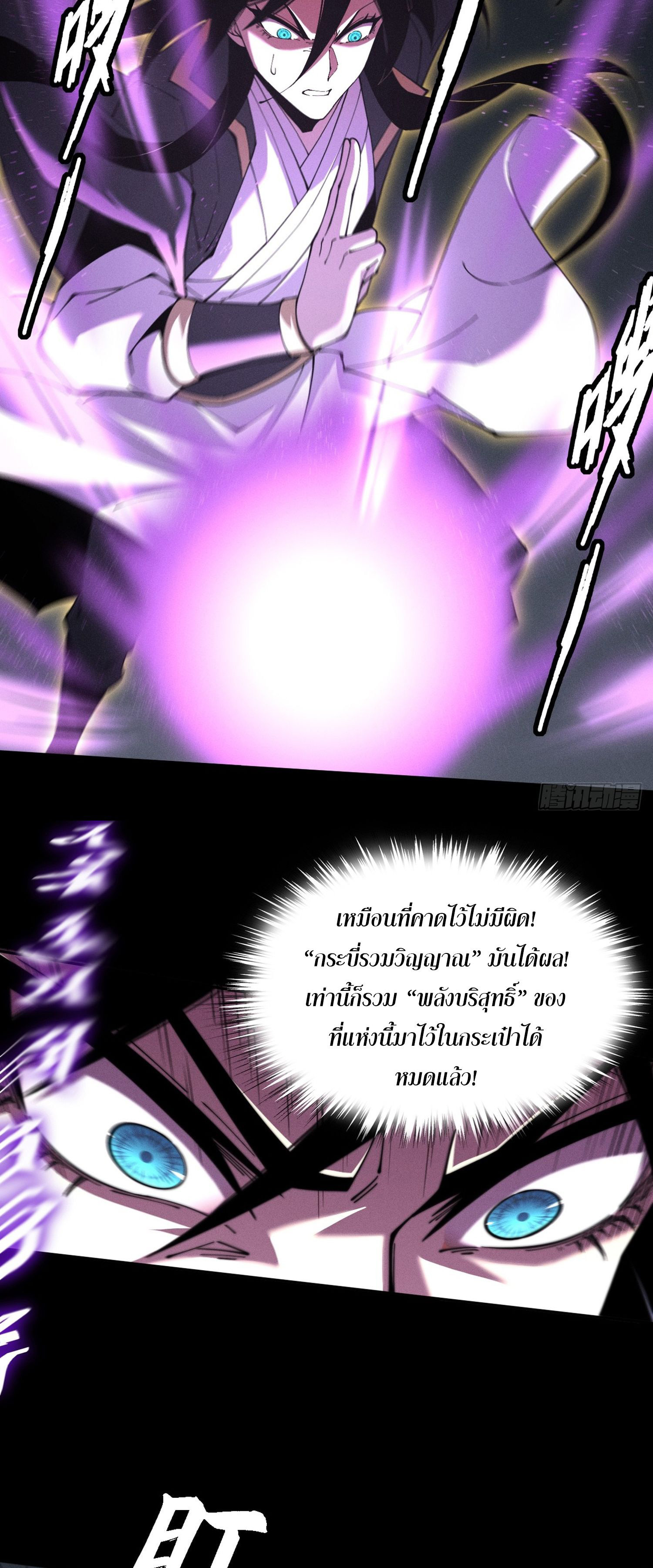 วิถีเซียนนอกรีต ตอนที่ 4 หน้า 28