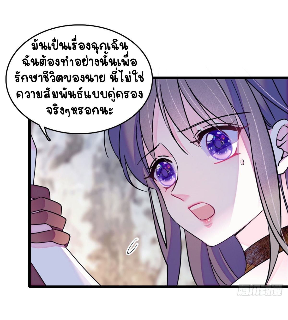 Romance In The Beast World ตอนที่ 41 หน้า 13