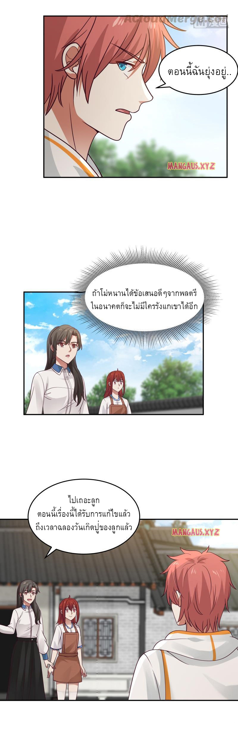 I have dragon in my body ตอนที่ 151 หน้า 4