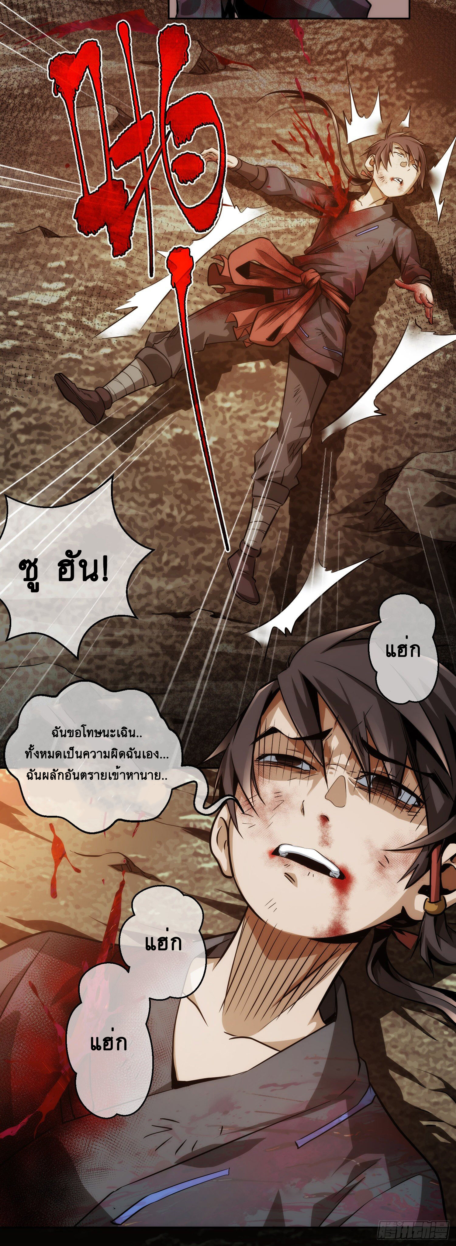 ดาบไร้เงา ตอนที่ 6 หน้า 37