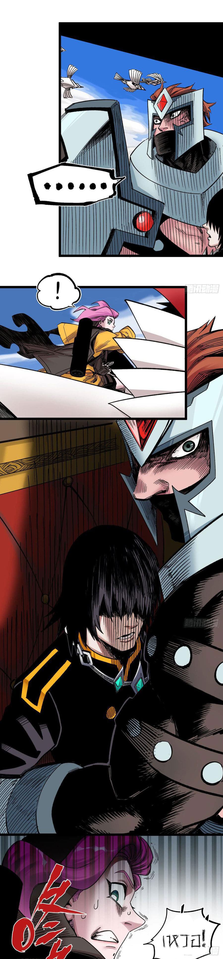 The doctor's Supremacy ตอนที่ 75 หน้า 17