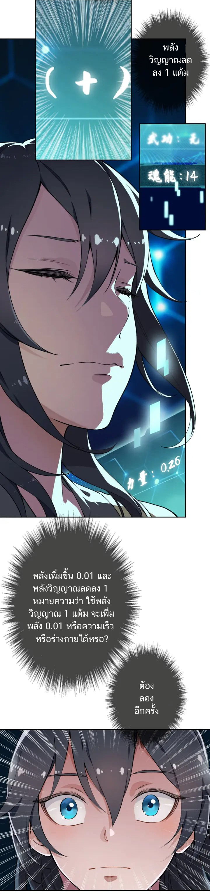 ลัทธิเต๋าสูงสุด ตอนที่ 2 หน้า 3