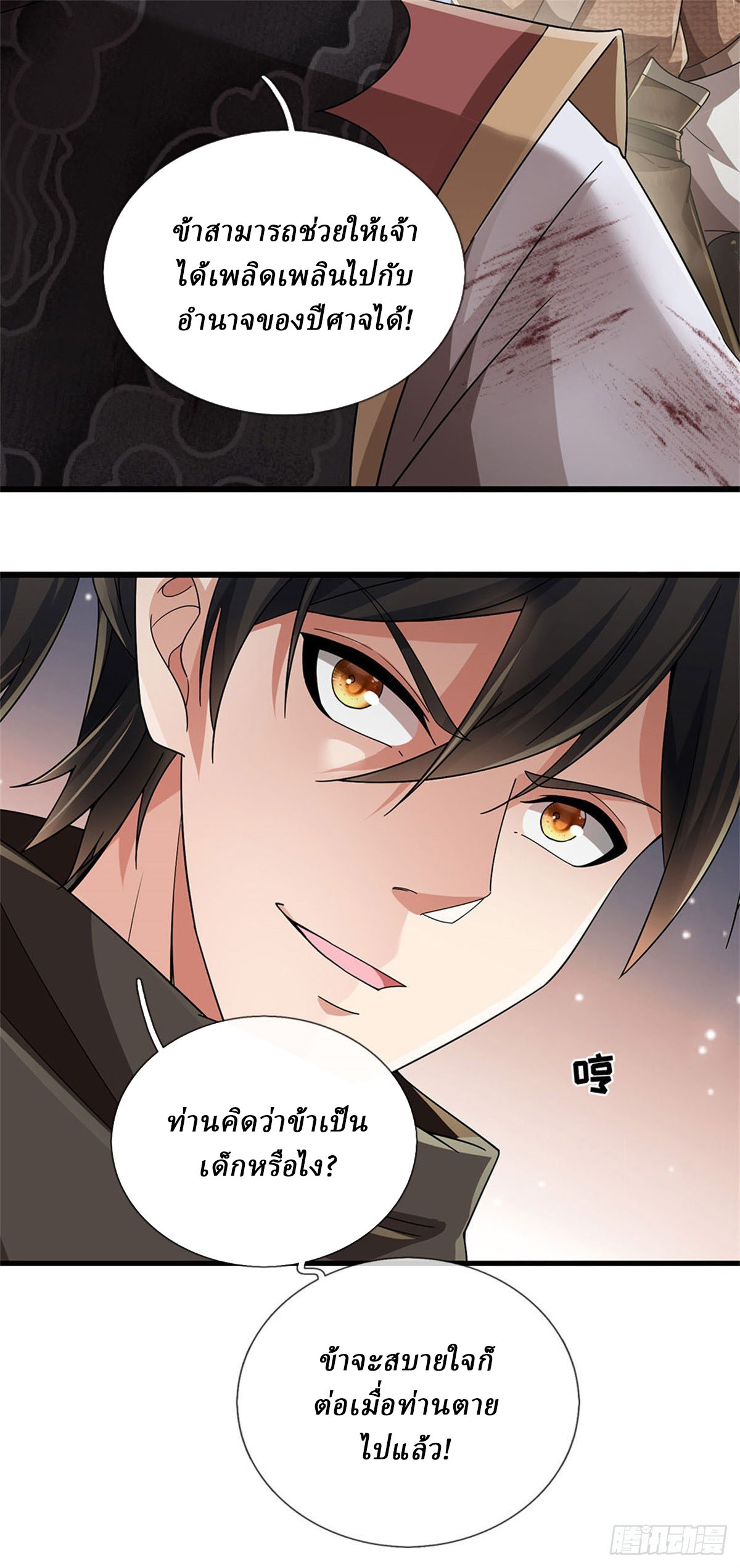 I Am Invincible in the Fantasy World of the Apocalypse ตอนที่ 38 หน้า 33