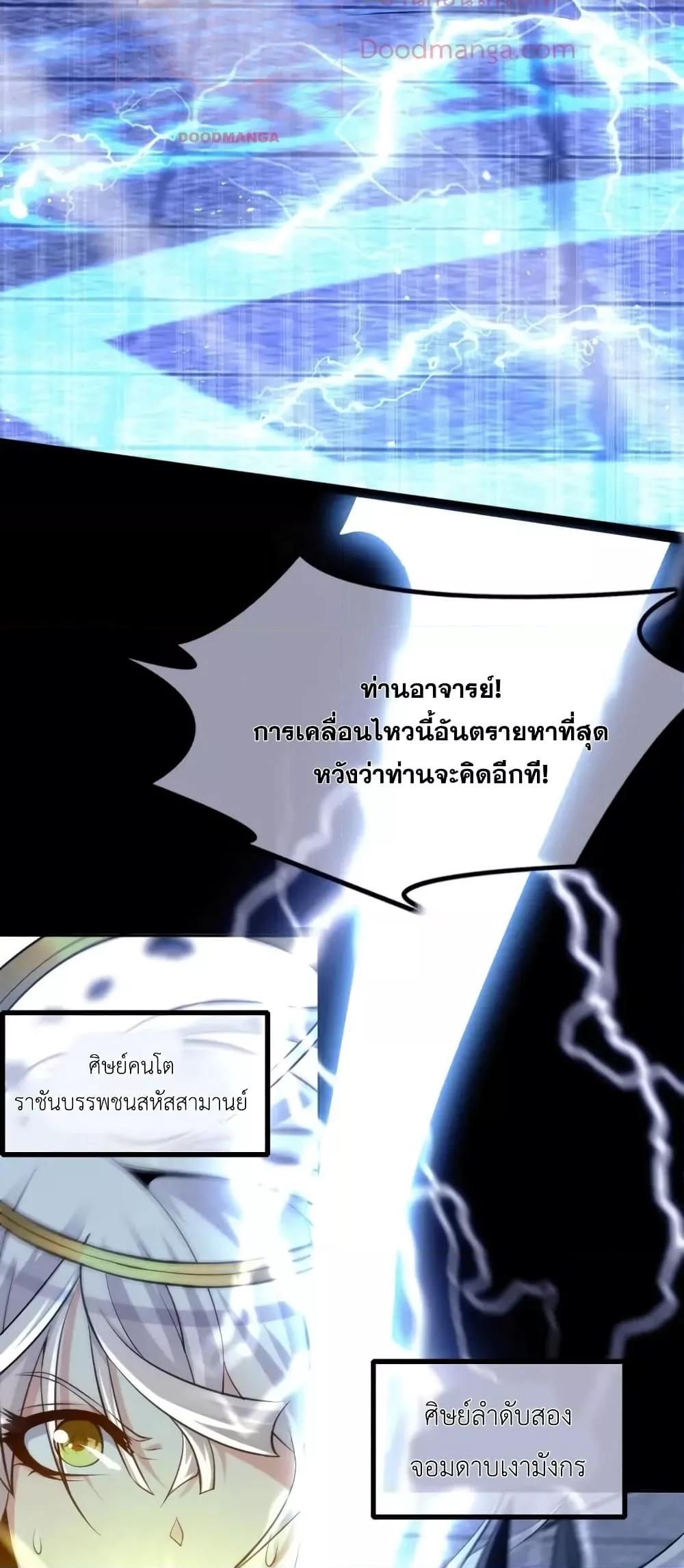 สิบมหาจักรพรรดิล้วนเป็นศิษย์ข้า ตอนที่ 1 หน้า 15