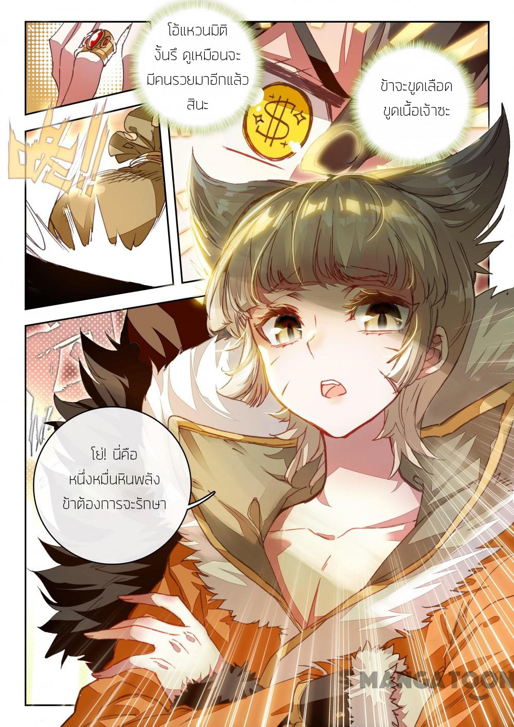 The Great Deity ตอนที่ 27 หน้า 5