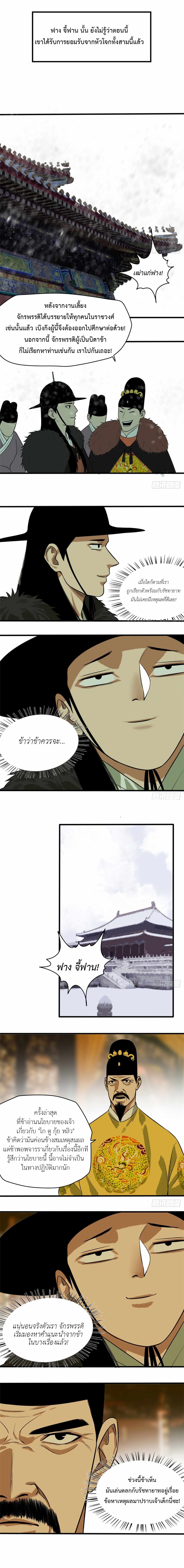 Ming Dynasty's Failure ตอนที่ 38 หน้า 4