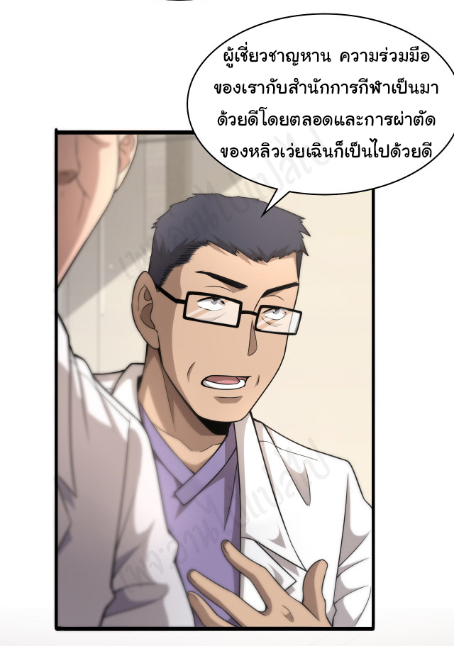 สุดยอดระบบของหมอหลิงหรัน ตอนที่ 90 หน้า 15