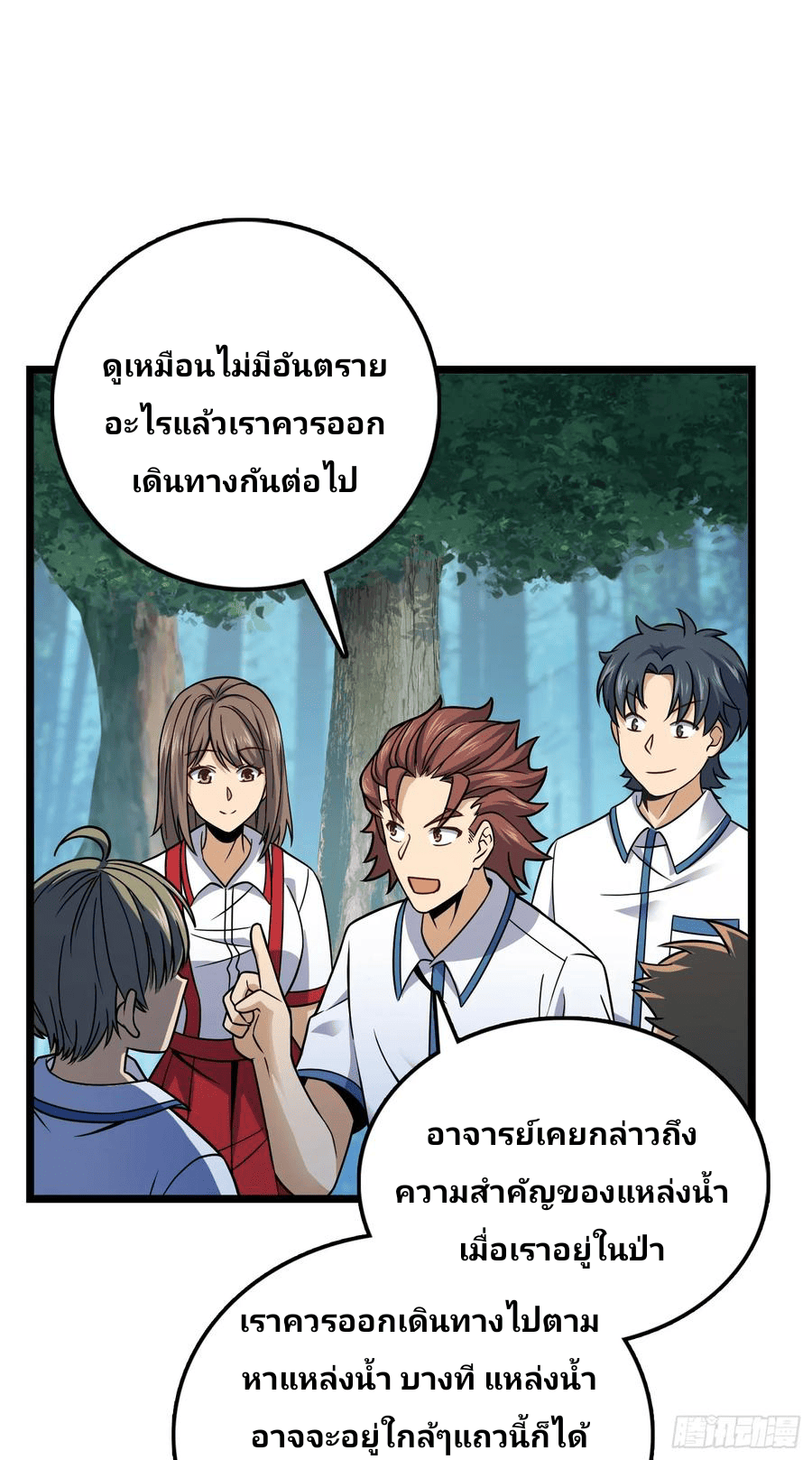 The new life of the Kuan King-ชีวิตใหม่ของราชาจอมกวน ตอนที่ 76 หน้า 19