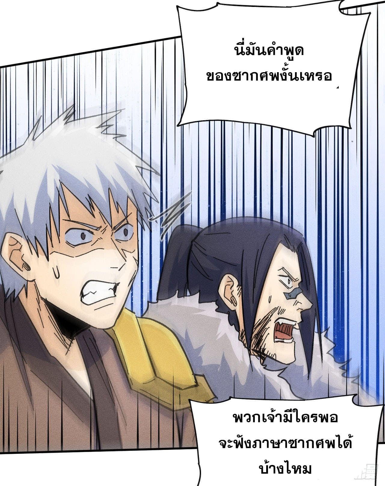 ตูข้านี่แหละเทพ (ทันจีน) ตอนที่ 71 หน้า 9