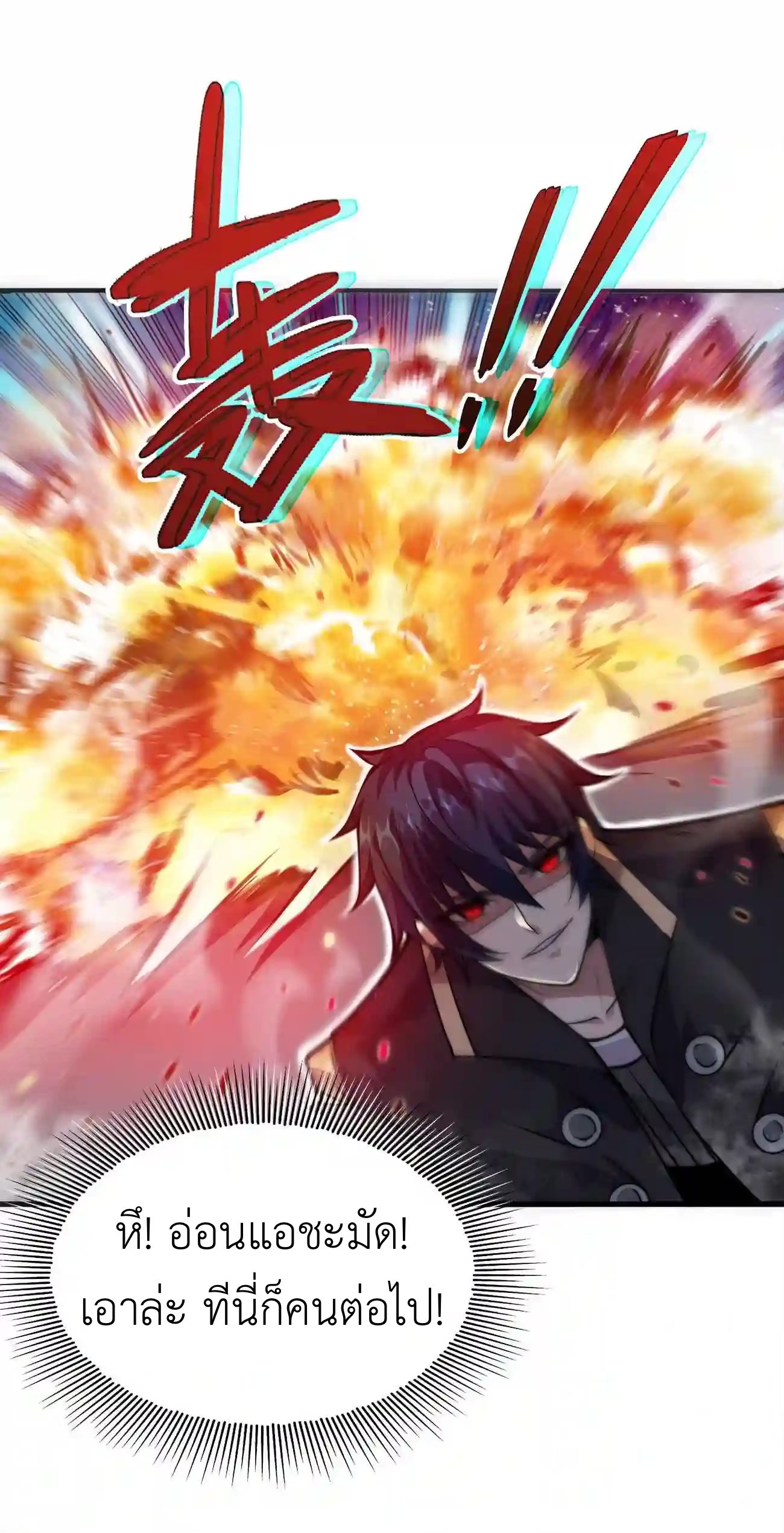 ระบบโกงราชาปีศาจ ตอนที่ 9 หน้า 20
