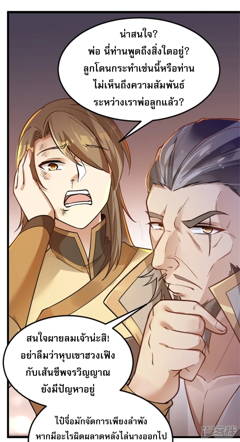 จักรพรรดิกระบี่เกิดใหม่ในร่างลูกเขย ตอนที่ 3 หน้า 7