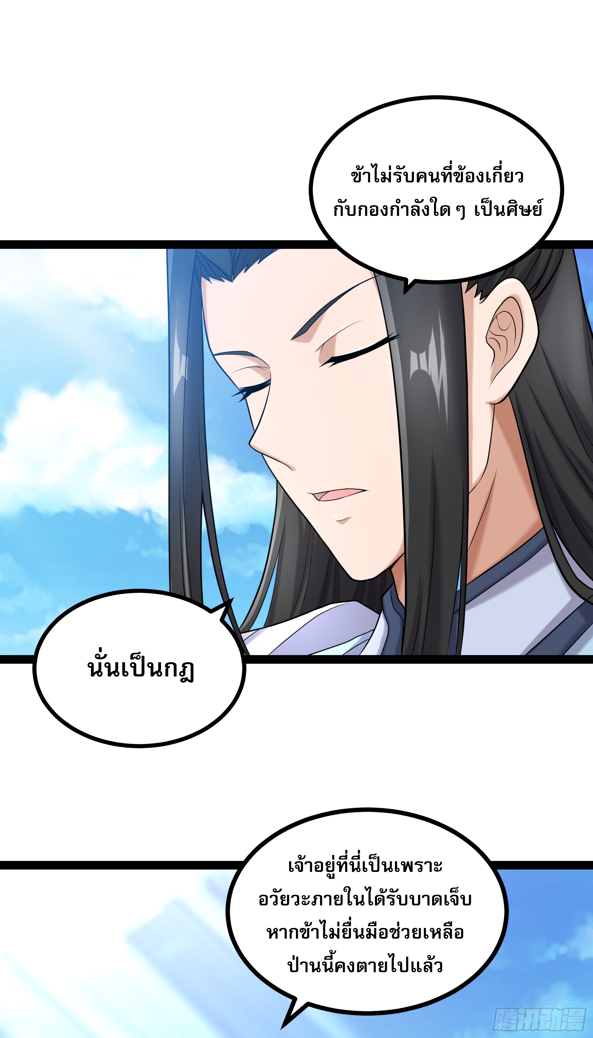 ผู้แข็งแกร่งที่สุดในต่างโลก ตอนที่ 4 หน้า 4