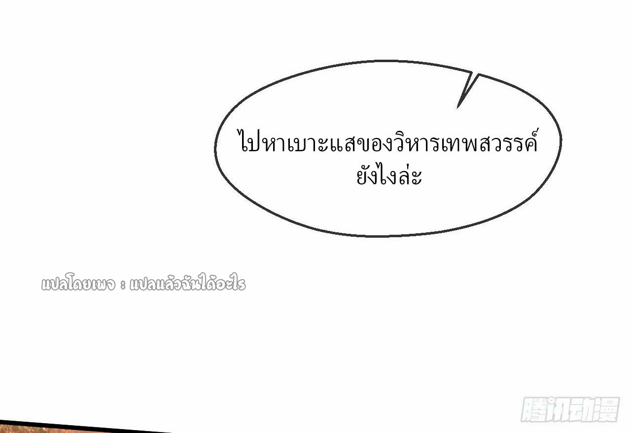 (ชนจีน)จุติเทพจักรพรรดิเกิดมาทั้งทีมีคะแนนเป็นล้าน ตอนที่ 58 หน้า 23