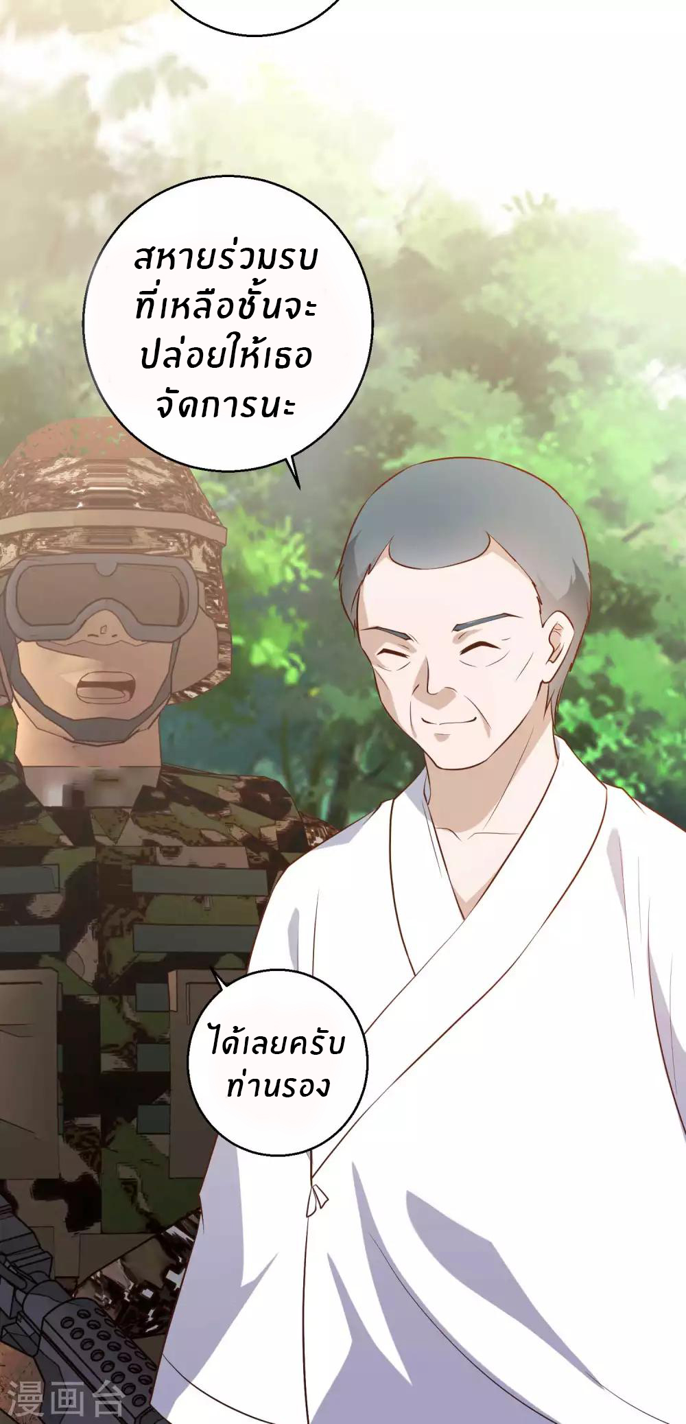 God Fisherman ตอนที่ 59 หน้า 27