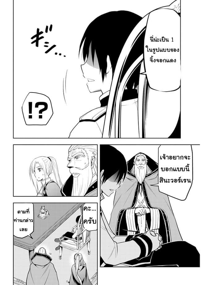 ผมจะกลืนกินหินเวทย์และกลายเป็นผู้ที่แข็งแกร่งที่สุด ตอนที่ 28 หน้า 16