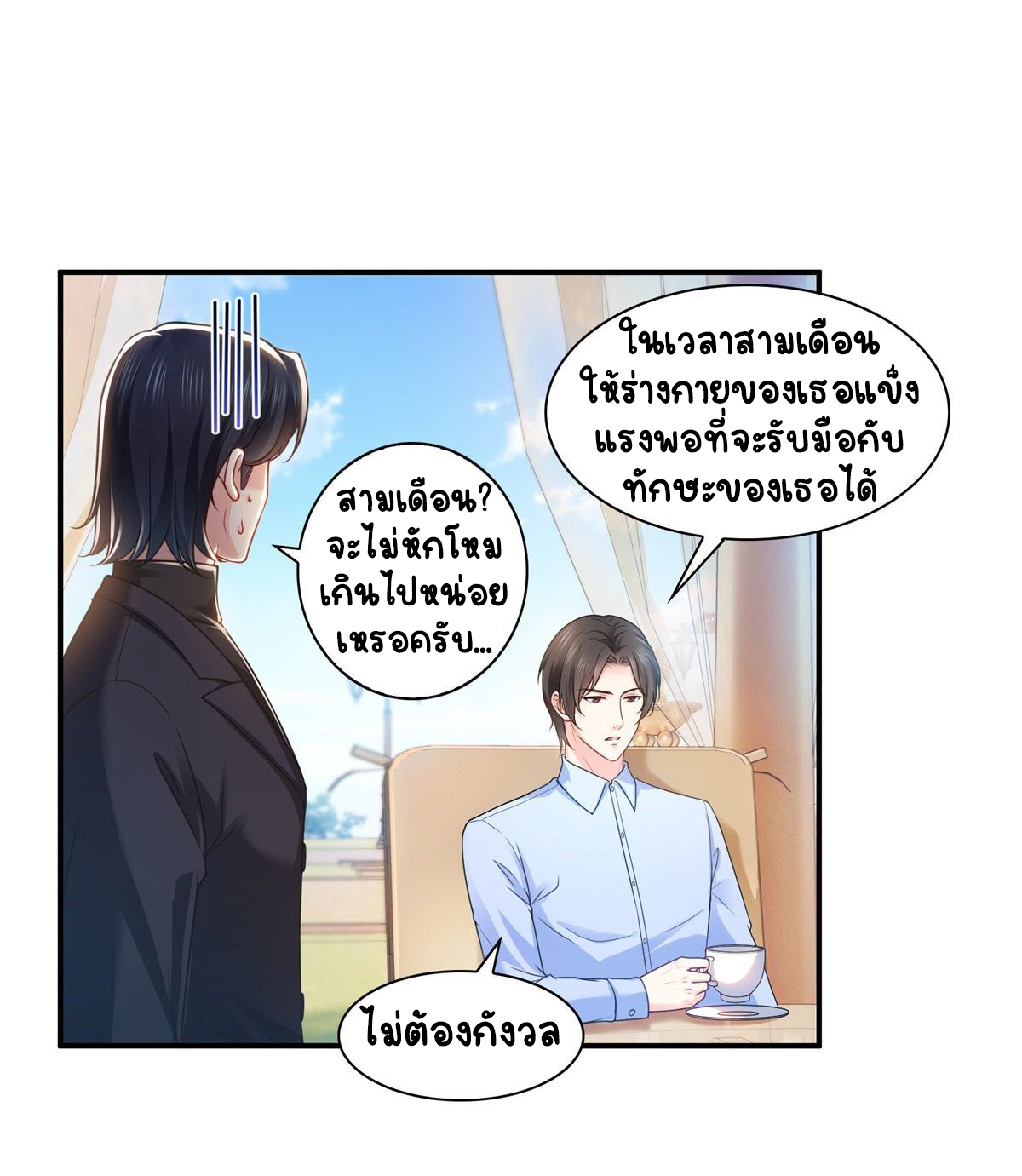 (ชนจีน)Perfect Secret Love The Bad New Wife Is a Little Sweet ตอนที่ 132 หน้า 21