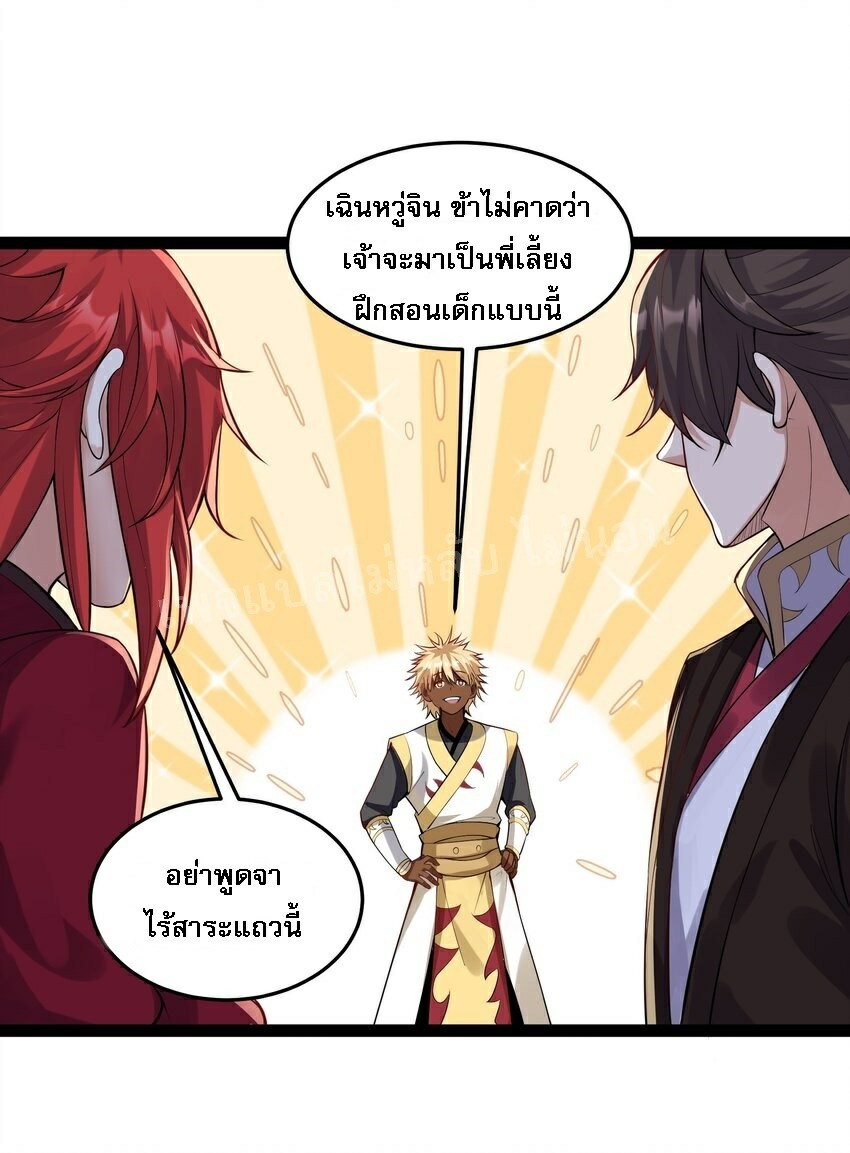 ดันเกิดใหม่เป็นสุดยอดวายร้ายหมายเลขหนึ่ง ตอนที่ 37 หน้า 8