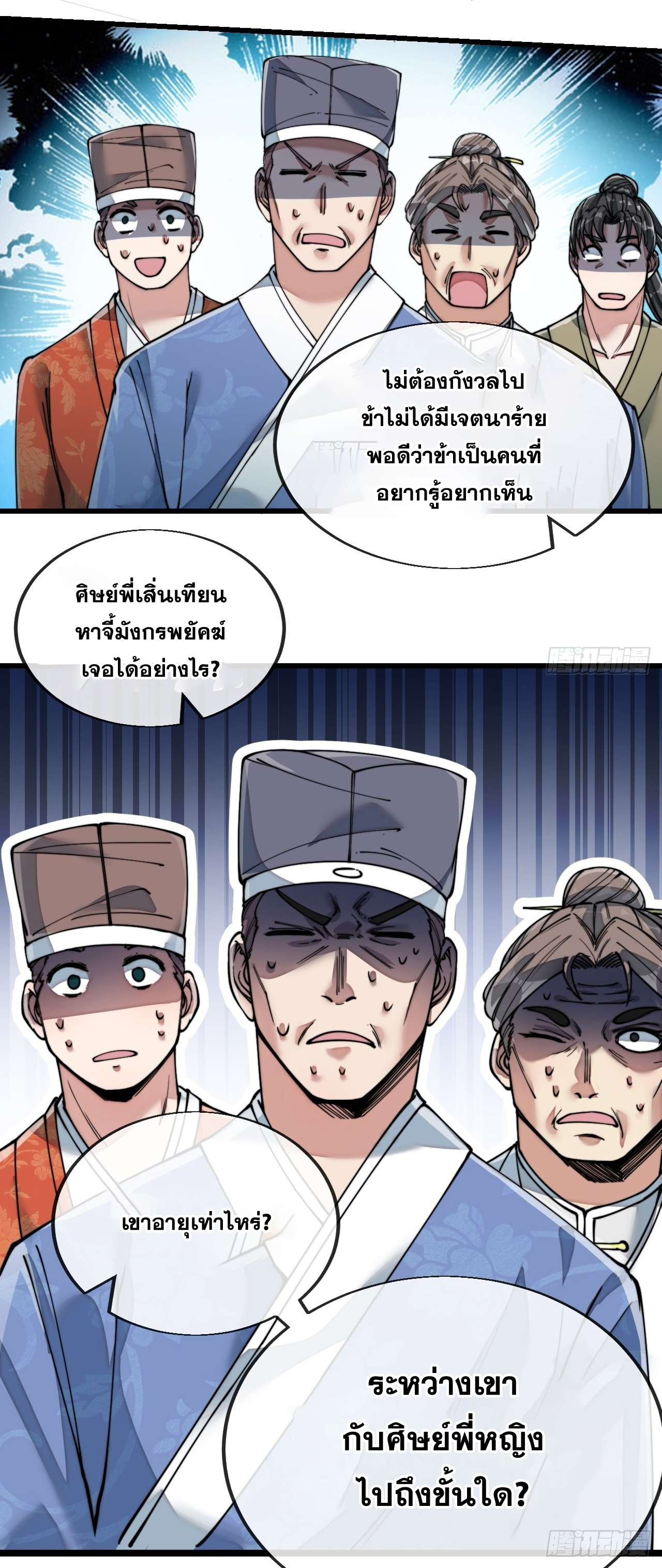 บุรุษที่มีโชค คงไม่ใช่ข้าแล้วแหละ ตอนที่ 58 หน้า 47
