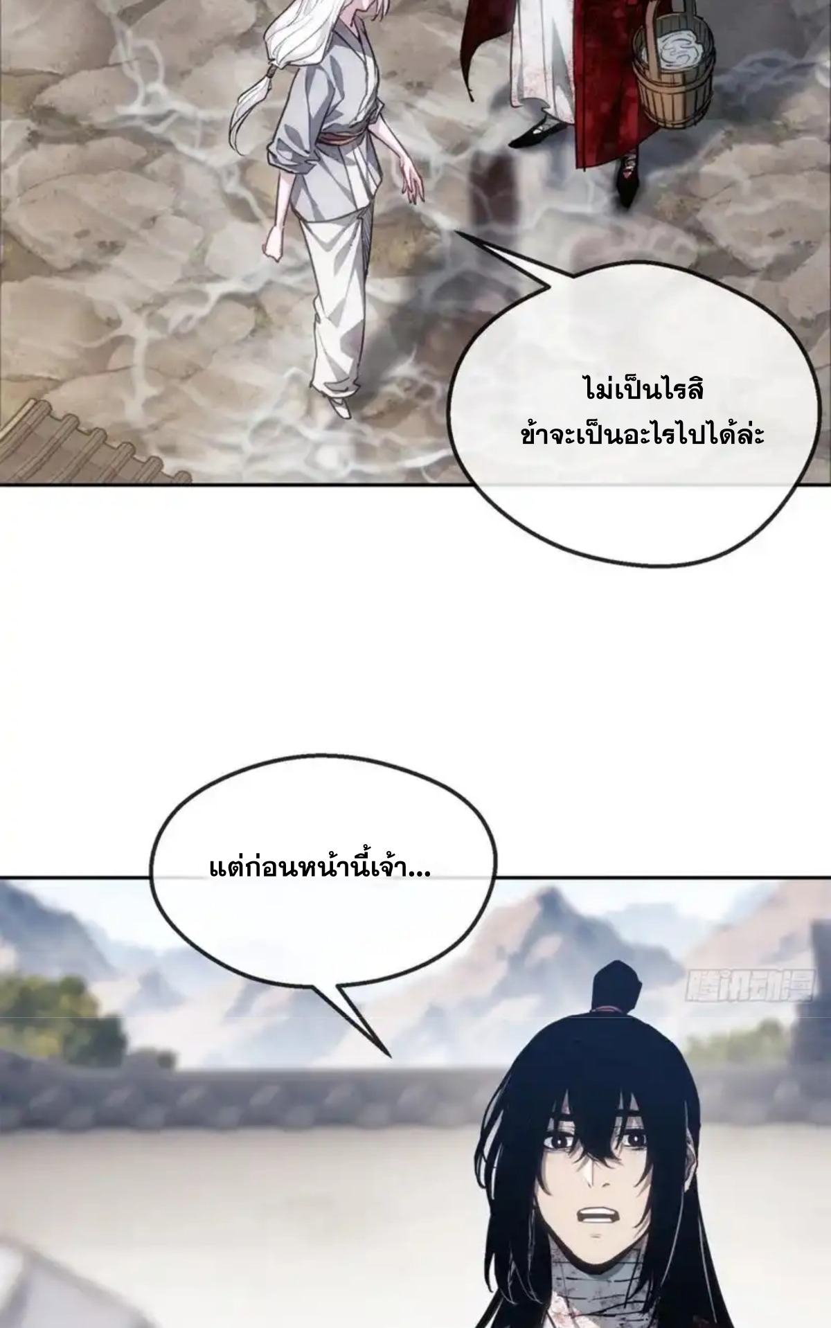 Dao of the Bizarre Immortal เซียนมรรคพิกล คนวิปลาส ตอนที่ 64 หน้า 20