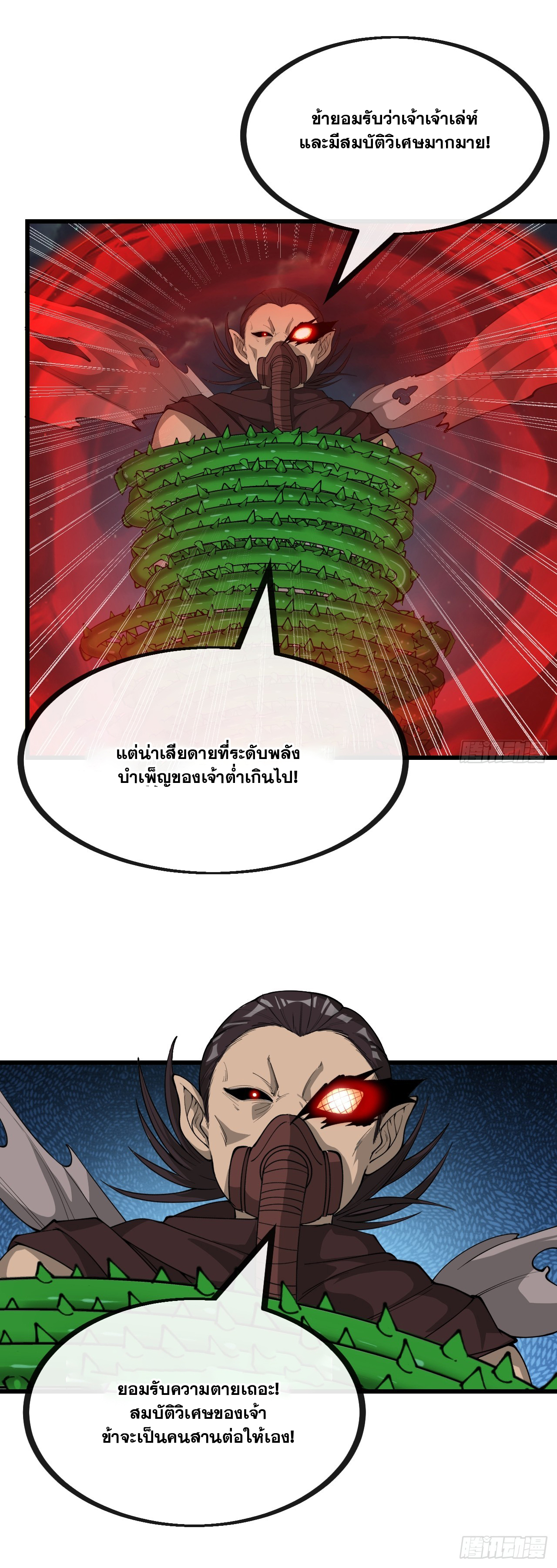 บุรุษที่มีโชค คงไม่ใช่ข้าแล้วแหละ ตอนที่ 136 หน้า 24