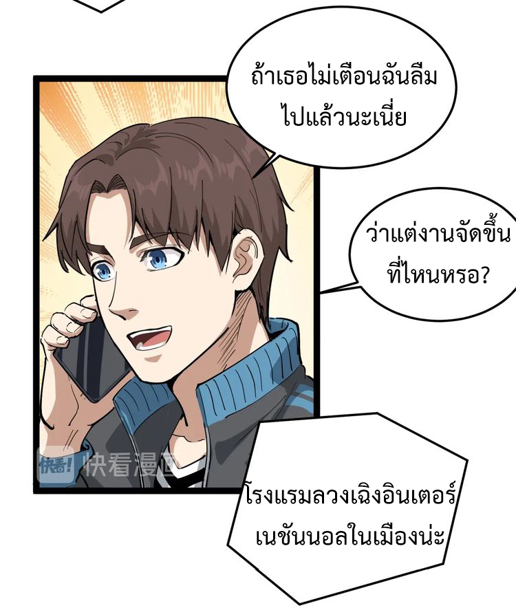 หมอเกรียนเซียนพิษ ตอนที่ 41 หน้า 15